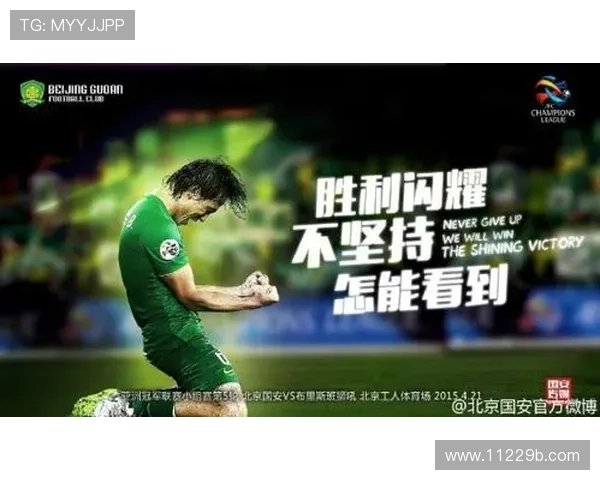 北京国安亚冠焦点战直播:绿茵豪门冲击小组出线关键战役 北京国安亚冠焦点战直播:绿茵豪门冲击小组出线关键战役